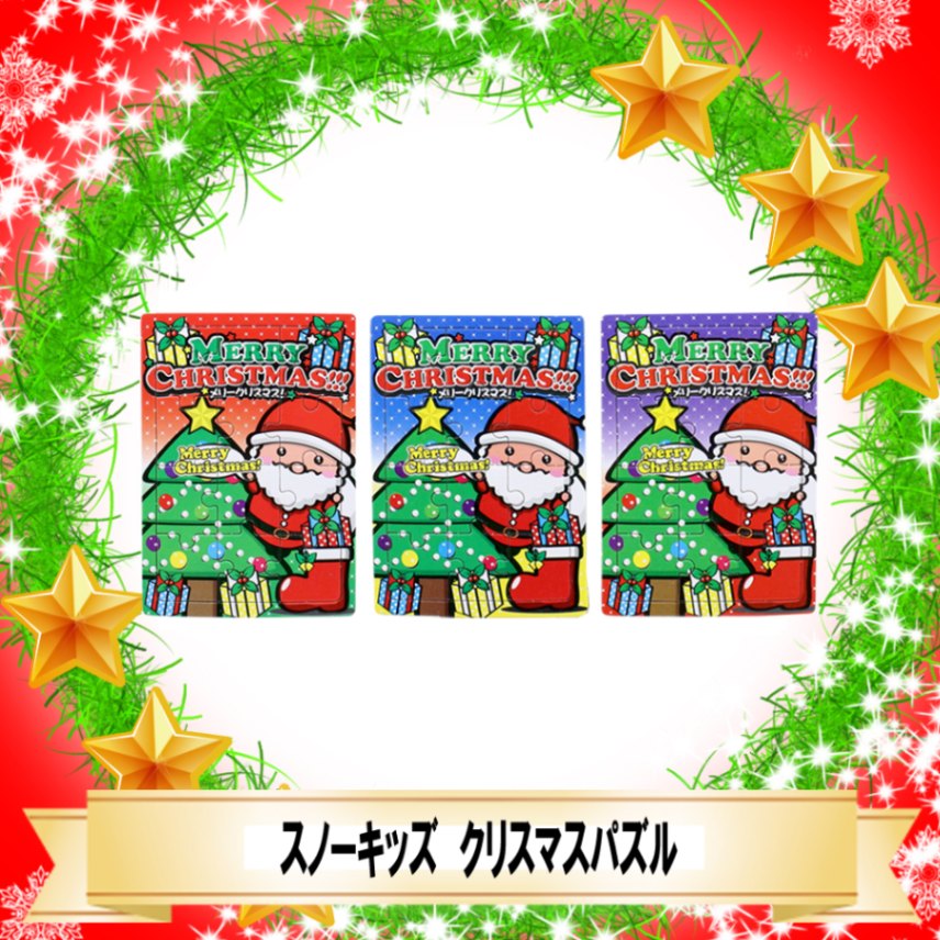 ☆☆メリークリスマス♪☆☆【おもちゃ・景品】『スノーキッズ　クリスマスパズル』<3色>