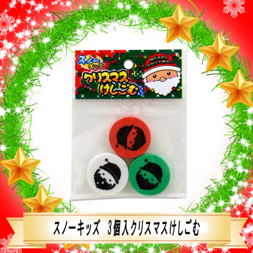 ☆☆メリークリスマス♪☆☆【おもちゃ・景品】『スノーキッズ　3個入クリスマスけしごむ』