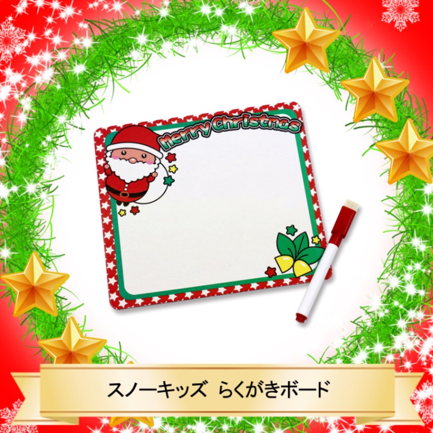 ☆☆メリークリスマス♪☆☆【おもちゃ・景品】『スノーキッズ らくがきボード』<4柄>