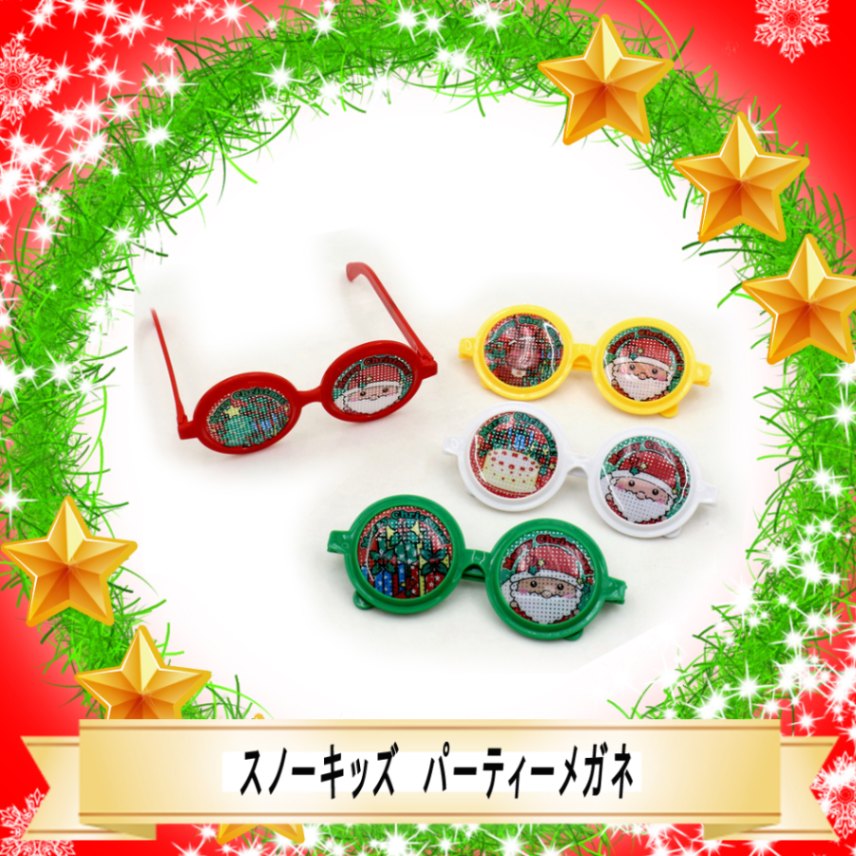 ☆☆メリークリスマス♪☆☆【おもちゃ・景品】『スノーキッズ　パーティーメガネ』<4種アソート>