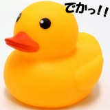 【おもちゃ・景品】『うきうきアヒル　ビッグ（ネット入）』|うきうき|お祭り・イベント・縁日