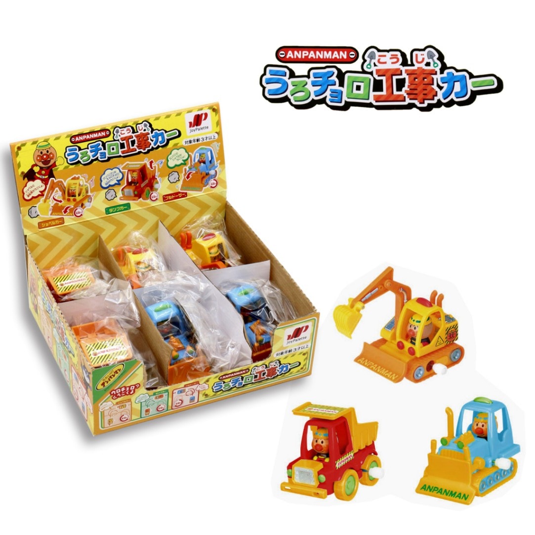 【アンパンマン】『うろチョロ工事カー』