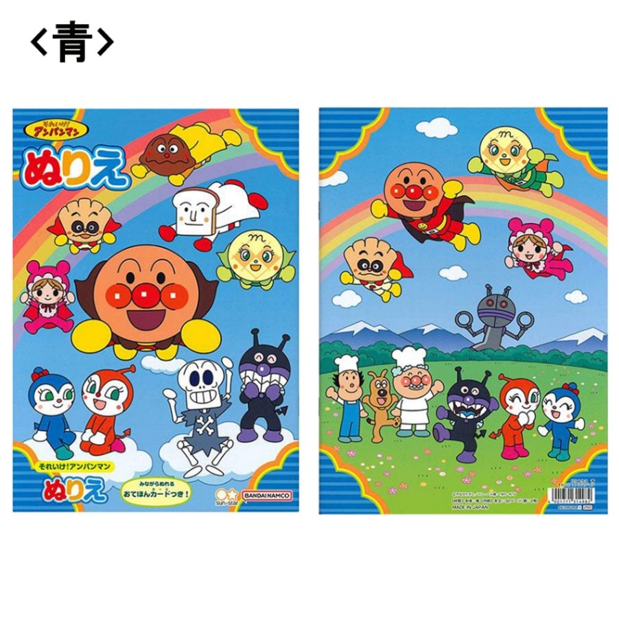 【アンパンマン】『B5ぬりえ』<青>