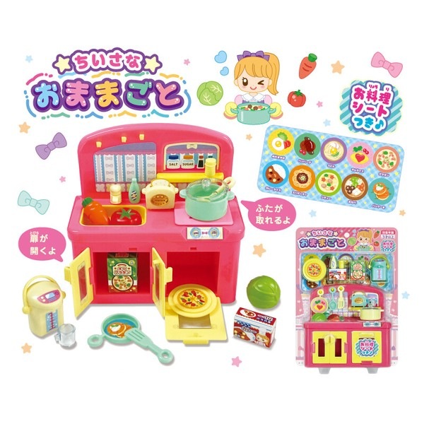 【おもちゃ・景品】『ちいさなおままごとセット』