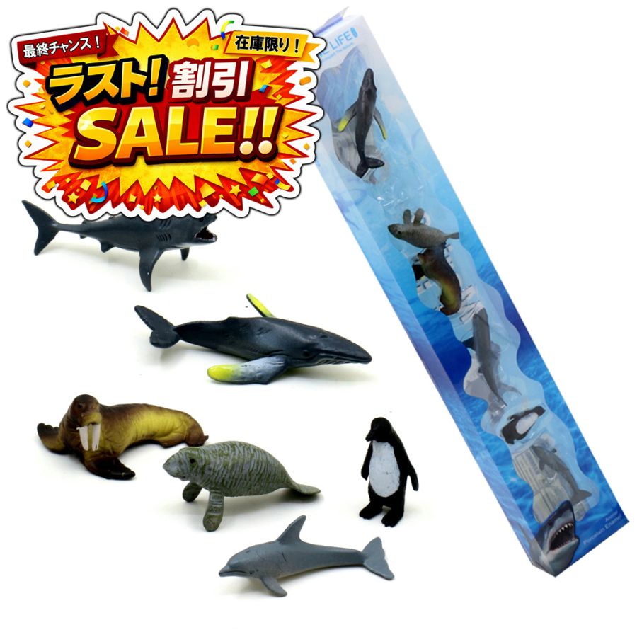 ☆ラスト割引セール☆【おもちゃ・景品】『マリンライフ』　～海の生き物フィギュア～