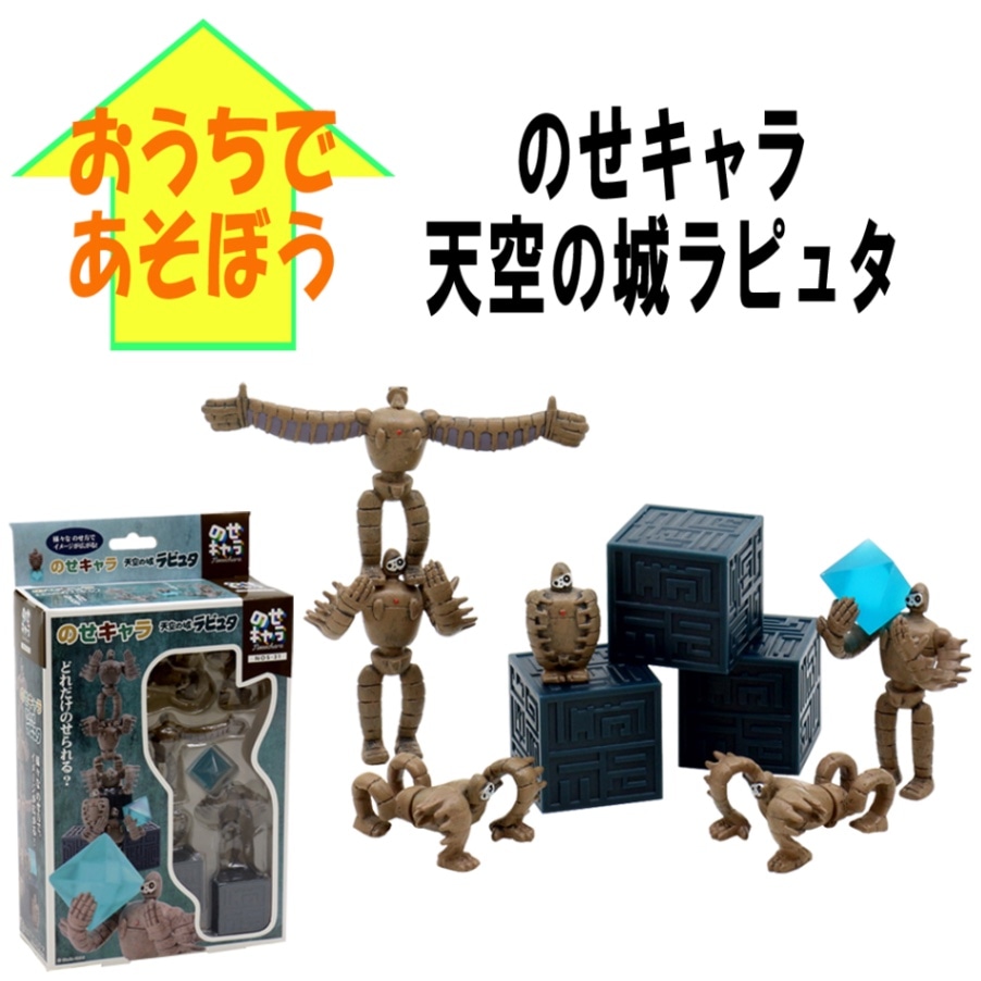【スタジオジブリ】『のせキャラ』＜天空の城ラピュタ＞　