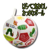 【はらぺこあおむし】『おっきなボール』