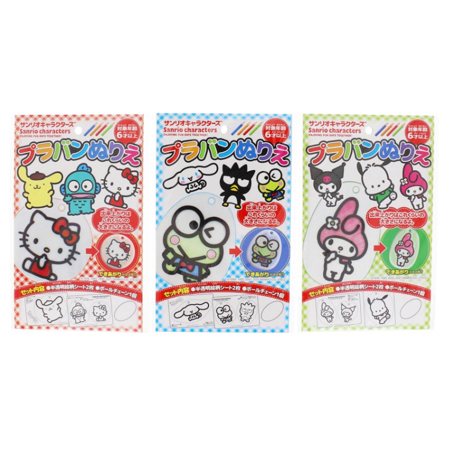 【サンリオキャラクターズ】『プラバンぬりえ』<3種>