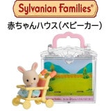 【シルバニアファミリー】『赤ちゃんハウス（ベビーカー）』特別カラーバージョン入|シルバニアファミリー|キャラクター商品