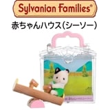 【シルバニアファミリー】『赤ちゃんハウス（シーソー）』特別カラーバージョン入|シルバニアファミリー|キャラクター商品