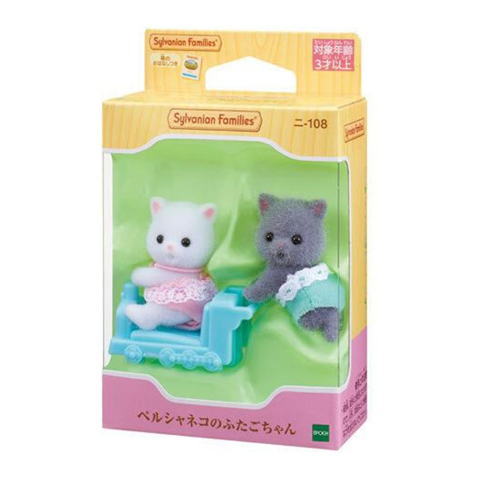 【シルバニアファミリー】『ふたご・みつごちゃんシリーズ』＜ニ-108　ペルシャネコのふたごちゃん＞