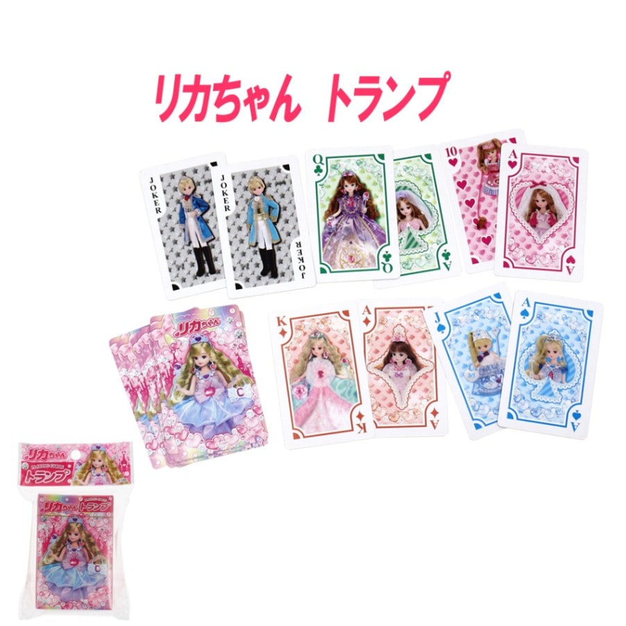【リカちゃん】『トランプ』