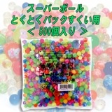 【イベント・お祭り】『スーパーボールとくとくパックすくい用』＜500個入＞|スーパーボール|お祭り・イベント・縁日
