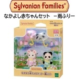 【シルバニアファミリー】『なかよし赤ちゃんセット　―雨ふり―』|シルバニアファミリー|キャラクター商品
