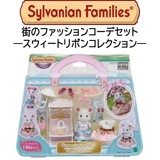 【シルバニアファミリー】『街のファッションコーデセット　―スウィートリボンコレクション―』|シルバニアファミリー|キャラクター商品