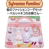 【シルバニアファミリー】『街のファッションコーデセット　―ペルシャネコのお姉さん―』|シルバニアファミリー|キャラクター商品