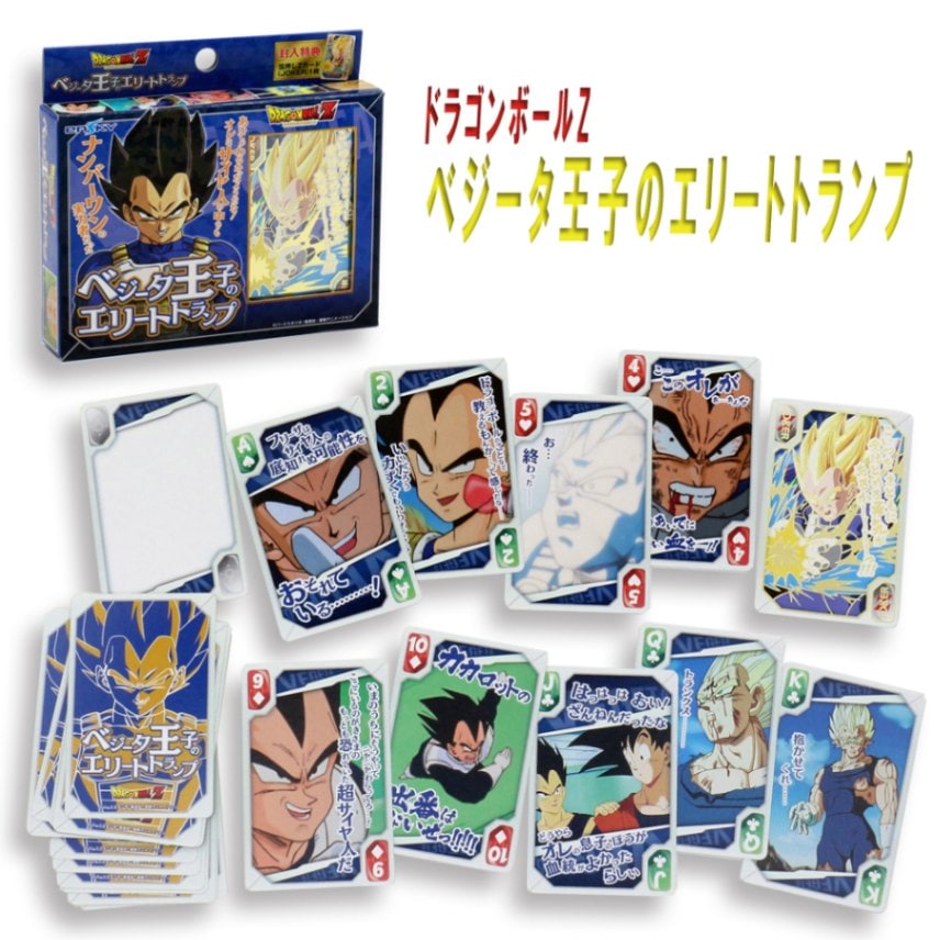 【ドラゴンボールZ】『ベジータ王子のエリートトランプ』