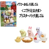 【イワコーおもしろ消しゴム】『ニワトリとなかま ブリスターパック消しゴム』|ブリスターパック|イワコーおもしろ消しゴム