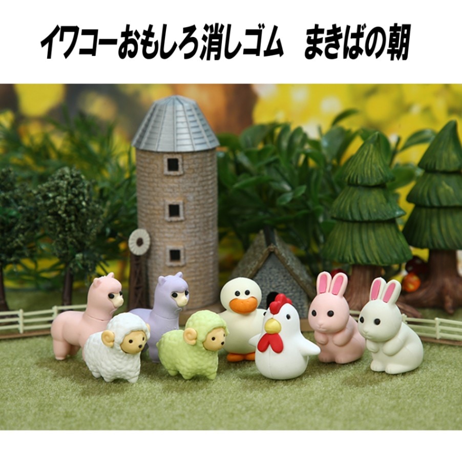 【イワコーおもしろ消しゴム】『まきばの朝』<8種アソート>☆日本製☆~グリーンBOX60個入り~
