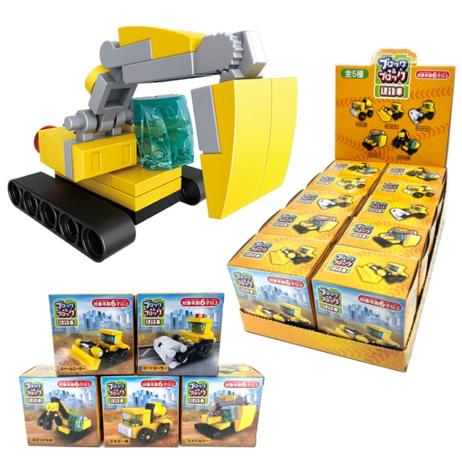 【おもちゃ・景品】『ブロック&ブロック 建設車』<5種>