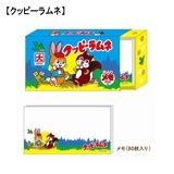 【おやつマーケット】『スライドメモ1』＜クッピーラムネ＞|おやつマーケット