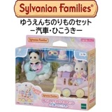 【シルバニアファミリー】『ゆうえんちのりものセット　−汽車・ひこうき−』　〜人形付き〜|シルバニアファミリー|キャラクター商品