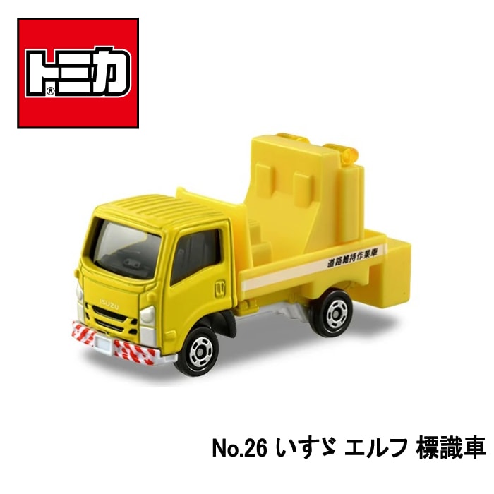 【トミカ】『No26　いすゞ　エルフ　標識車』　～トミカミニカー　箱入り～