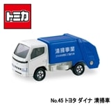 【トミカ】『No.45　トヨタ　ダイナ　清掃車』　〜トミカミニカー　箱入り〜|トミカ・プラレール|キャラクター商品
