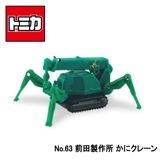 【トミカ】『No63　前田製作所　かにクレーン』　〜トミカミニカー　箱入り〜|トミカ・プラレール|キャラクター商品