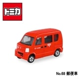 【トミカ】『No.68　郵便車』　〜トミカミニカー 箱入り〜|トミカ・プラレール|キャラクター商品