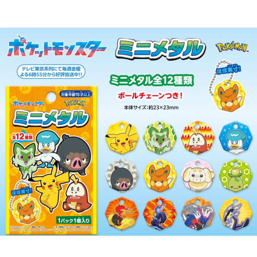 【ポケットモンスター（ポケモン）】『ミニメタル』