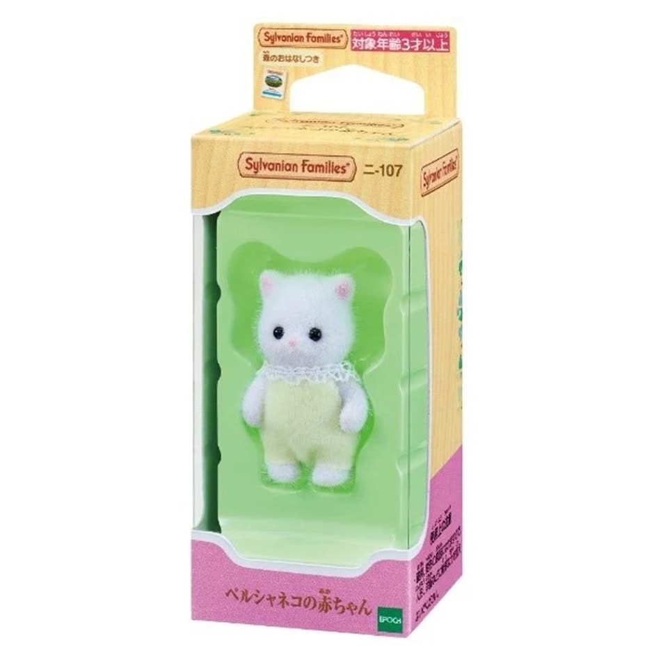 【シルバニアファミリー】『赤ちゃんシリーズ』＜ニ-107　ペルシャネコの赤ちゃん＞