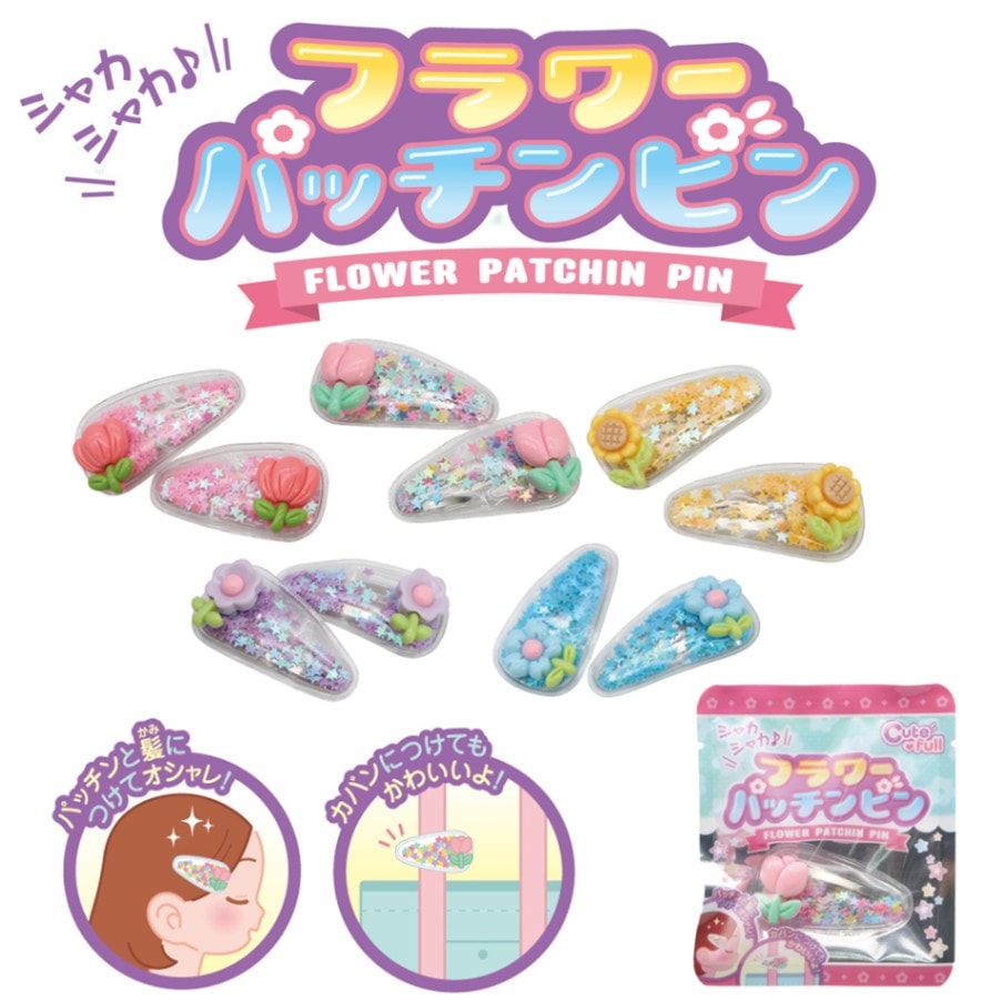 【おもちゃ・景品】『シャカシャカフラワーパッチンピン』