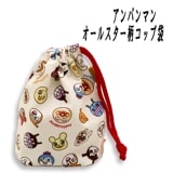 【アンパンマン】『オールスター柄 コップ袋』|アンパンマン|キャラクター商品