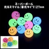 【イベント・お祭り】『スーパーボール 光るスマイル  27mm　100個入』＜2柄各5色＞