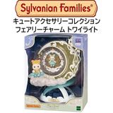 【シルバニアファミリー】『キュートアクセサリーコレクション　フェアリーチャーム トワイライト』|シルバニアファミリー|キャラクター商品