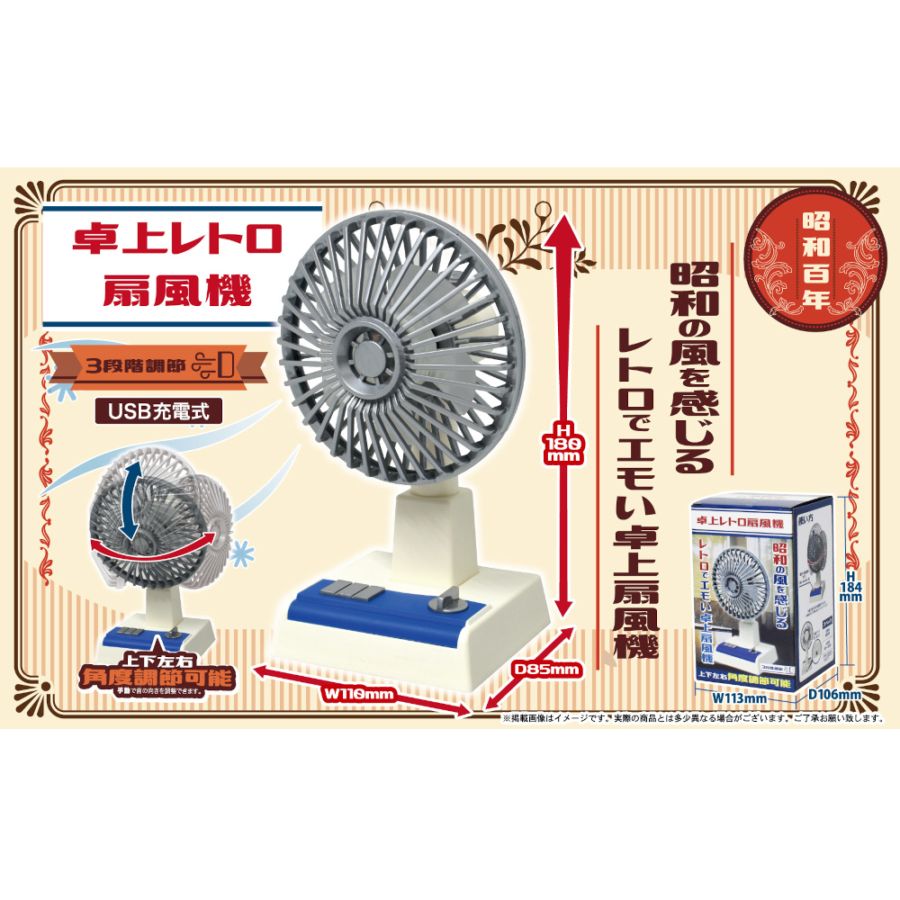 【おもちゃ・景品】『卓上レトロ扇風機』