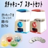 【イベント・お祭り】『ガチャガチャマシン スタートセット（メダル仕様）』|お祭り・イベント・縁日