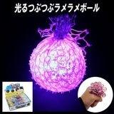 【光るおもちゃ】『光るつぶつぶラメラメボール』＜4色＞|光るおもちゃ|お祭り・イベント・縁日