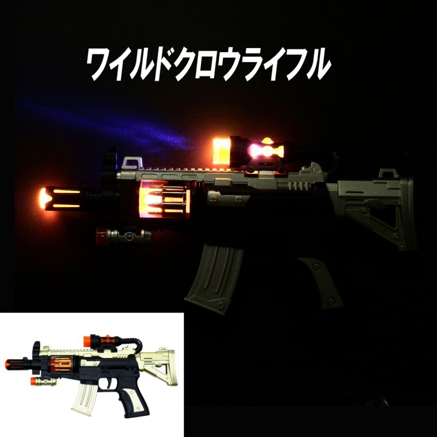 【光るおもちゃ】『ワイルドクロウライフル』