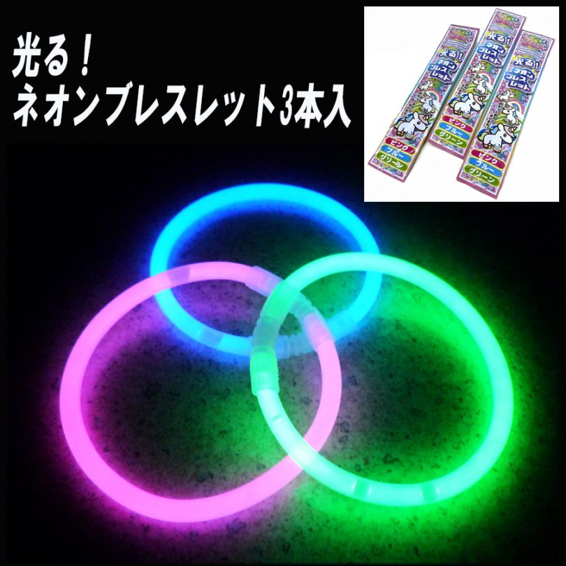 【光るおもちゃ】『光る！ネオンブレスレット 3本入』