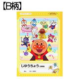 【アンパンマン】『B5じゆうちょう』＜B柄＞|アンパンマン|キャラクター商品