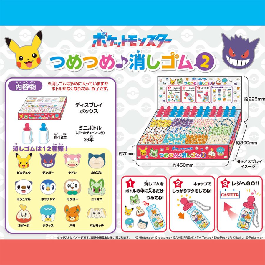 〈店頭イベント型商品〉【ポケットモンスター】『つめつめ消しゴム2:36回分』