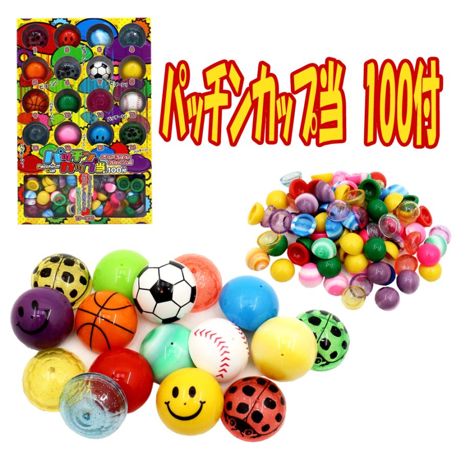 【イベント・お祭り】『パッチンカップ当 100付』　～ポッピンカップ～