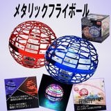 【おもちゃ・景品】『メタリックフライボール』|光り物|おもちゃ・景品・ホビー
