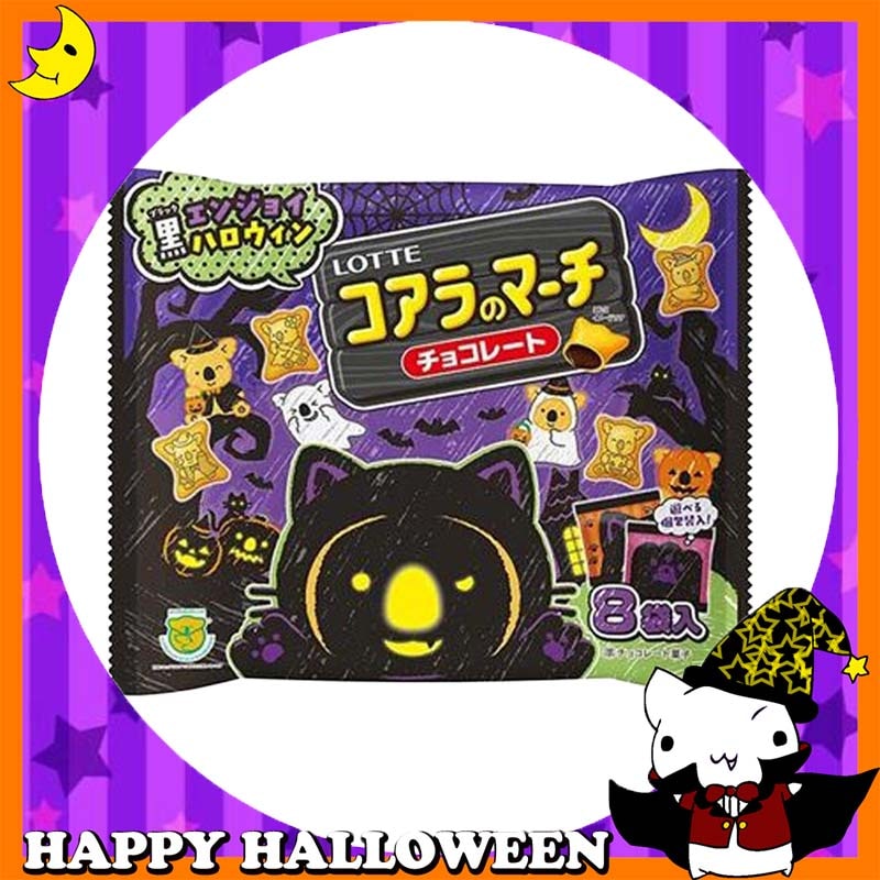 ♪ハッピーハロウィン♪<br>【お菓子】『エンジョイハロウィン コアラのマーチシェアパック』