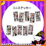 ♪ハッピーハロウィン♪ 【おもちゃ・景品】『ハロウィン ミニステッカー』|おもちゃ|ハロウィン