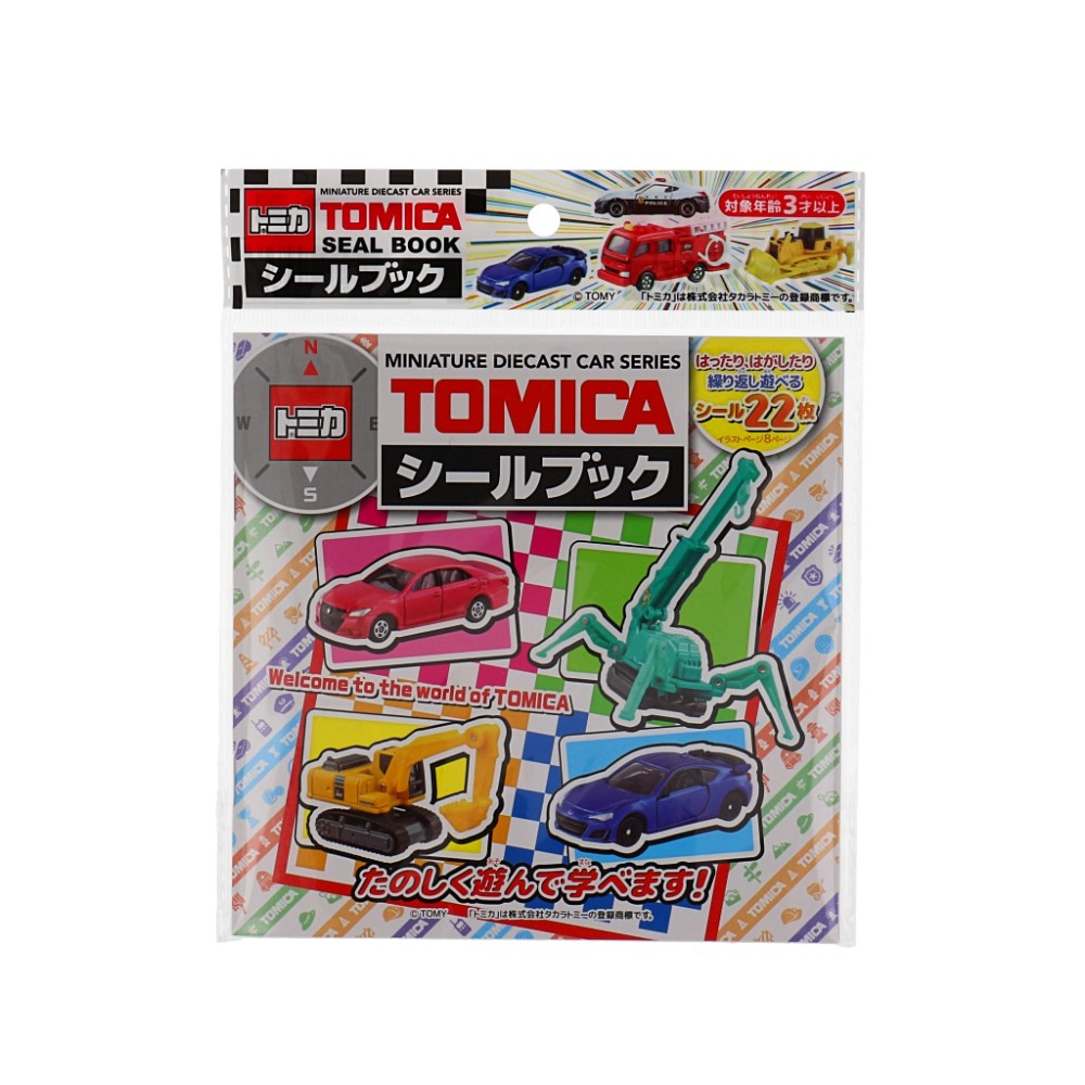 【トミカ】『シールブック』