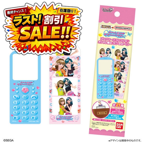 ★ラスト割引セール！！★<br>【オシャレ魔女　ラブand ベリー】『ブックマークコレクション　2枚入り　20パック入』