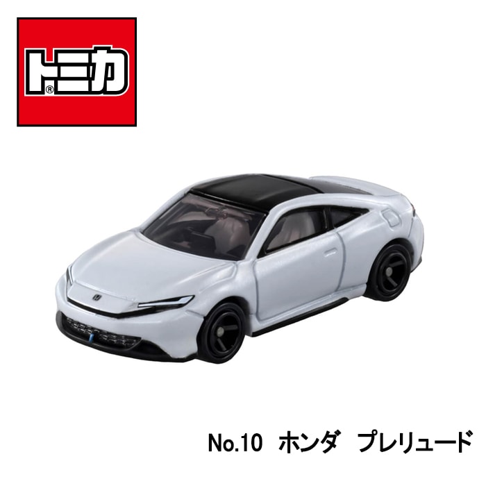 【トミカ】『No.10 ホンダ プレリュード』 ~トミカミニカー 箱入り ~